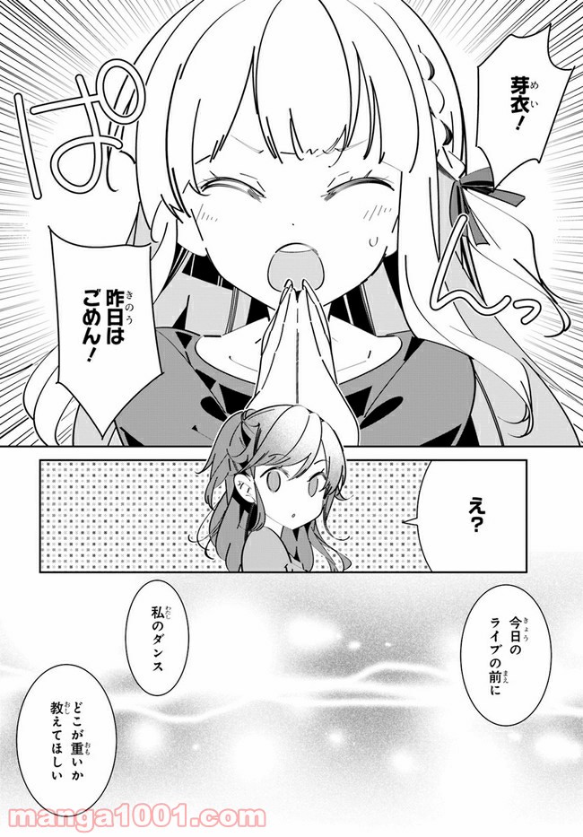 IDOLY PRIDE Stage of Asterism - 第5話 - Page 18