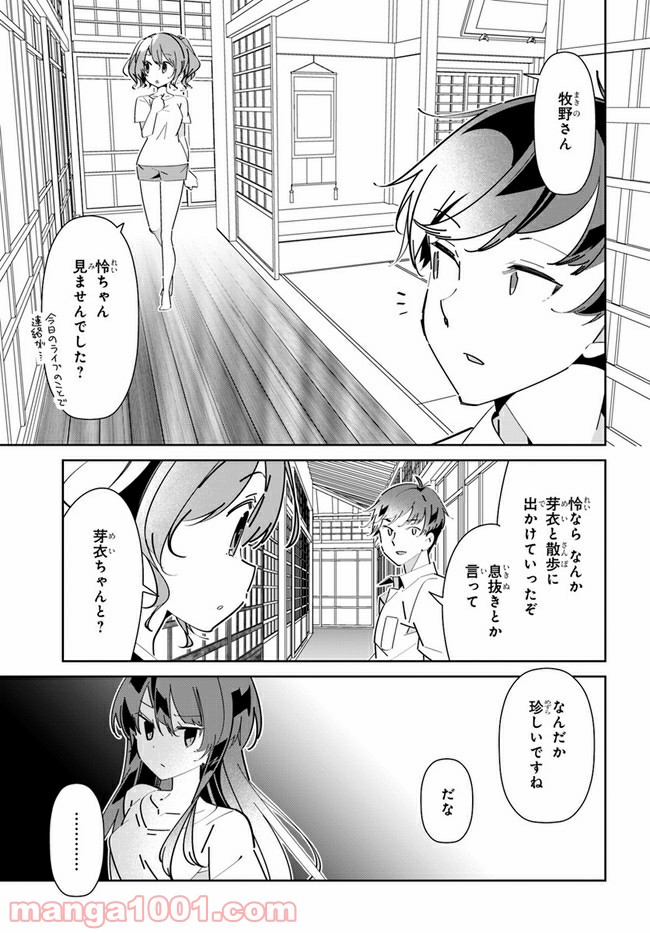 IDOLY PRIDE Stage of Asterism - 第5話 - Page 21