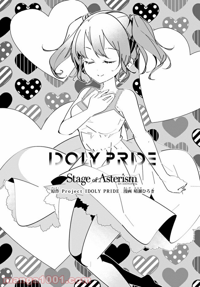 IDOLY PRIDE Stage of Asterism - 第6話 - Page 1