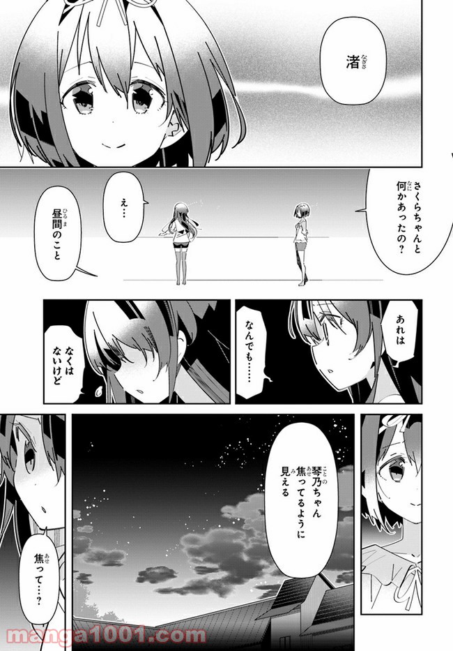 IDOLY PRIDE Stage of Asterism - 第6話 - Page 11