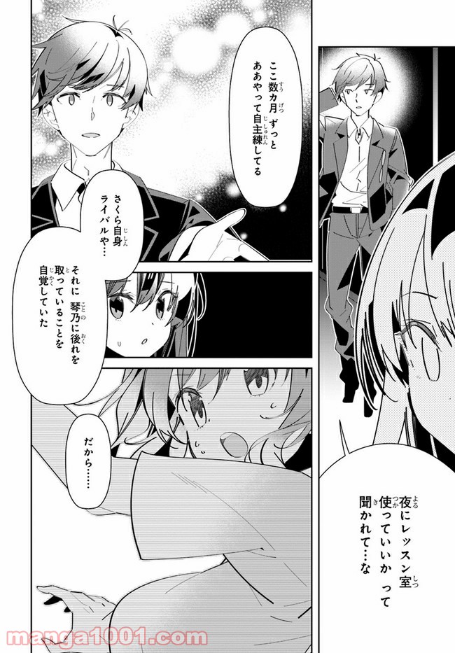 IDOLY PRIDE Stage of Asterism - 第6話 - Page 18