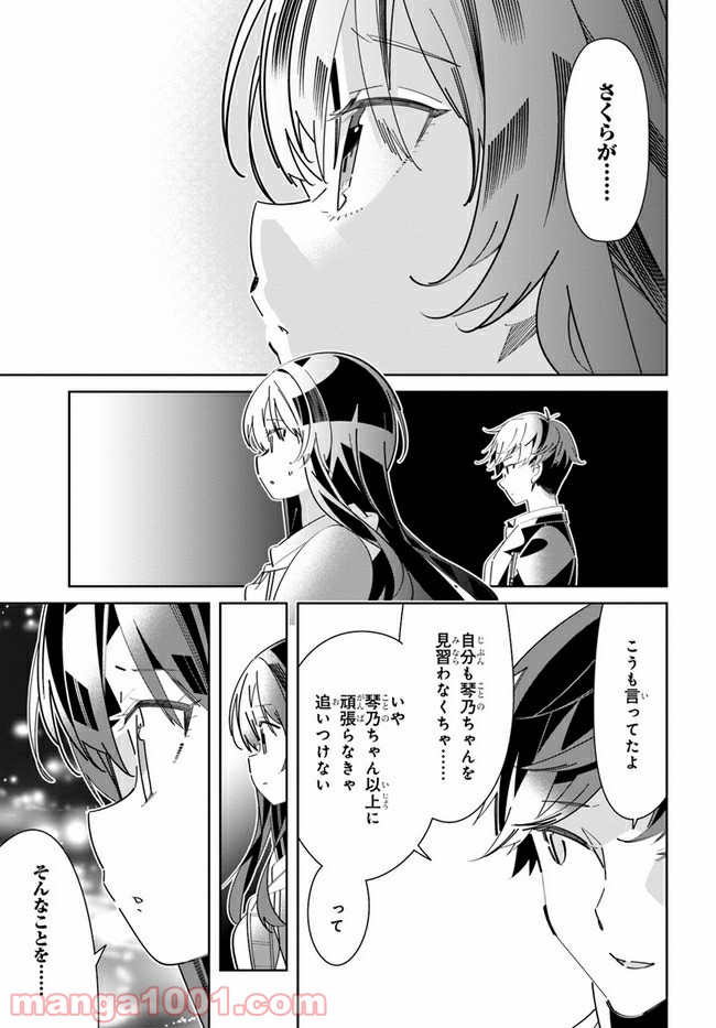 IDOLY PRIDE Stage of Asterism - 第6話 - Page 19