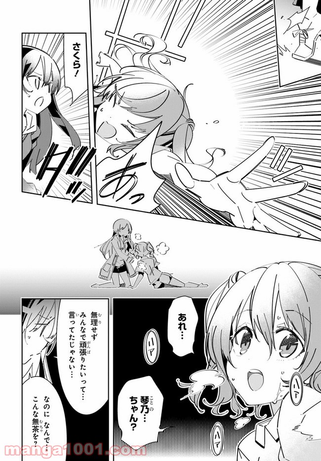 IDOLY PRIDE Stage of Asterism - 第6話 - Page 20