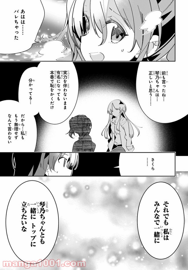 IDOLY PRIDE Stage of Asterism - 第6話 - Page 21