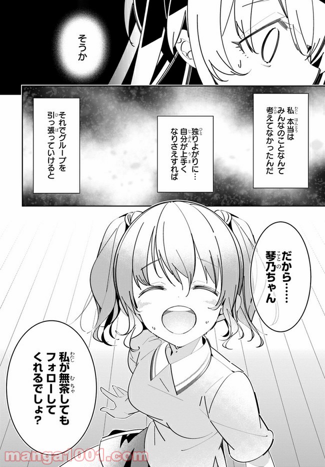 IDOLY PRIDE Stage of Asterism - 第6話 - Page 24