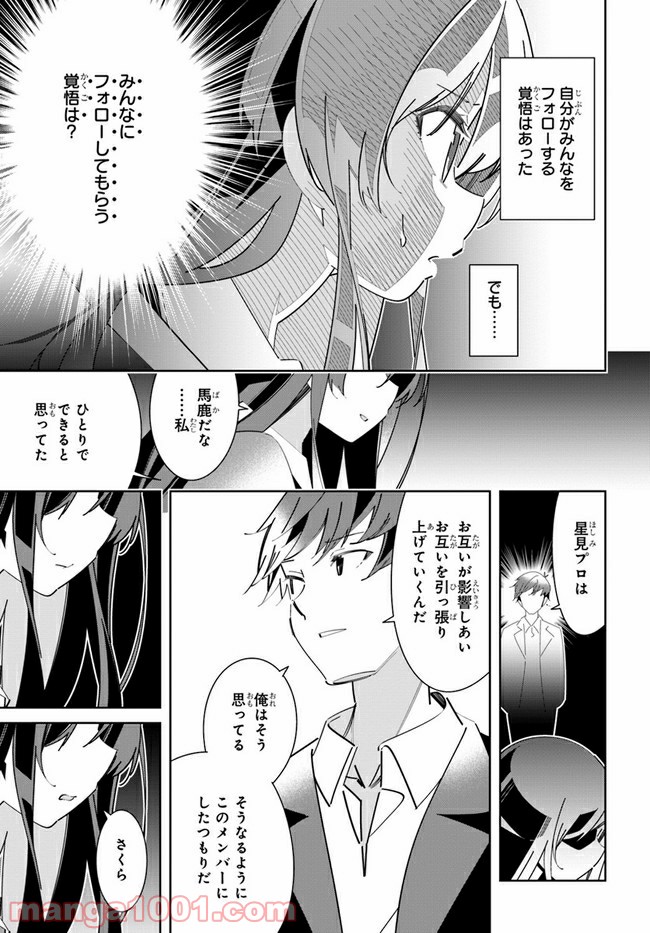 IDOLY PRIDE Stage of Asterism - 第6話 - Page 25