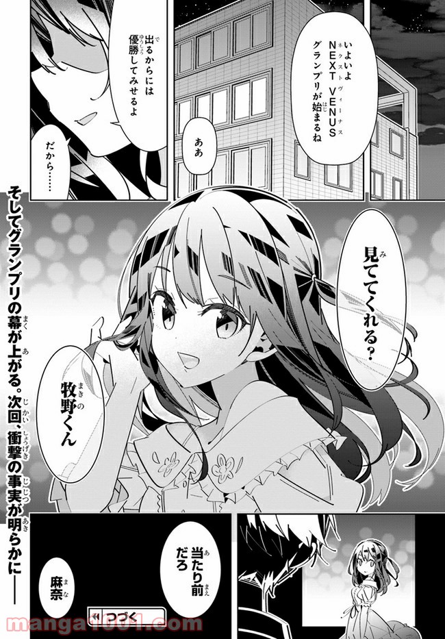 IDOLY PRIDE Stage of Asterism - 第6話 - Page 30