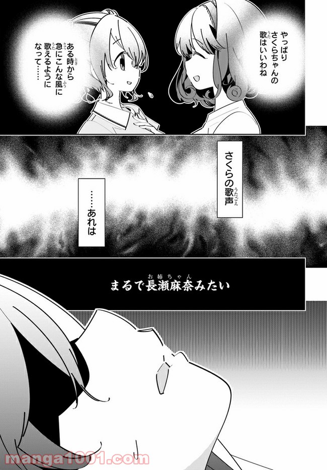 IDOLY PRIDE Stage of Asterism - 第6話 - Page 5