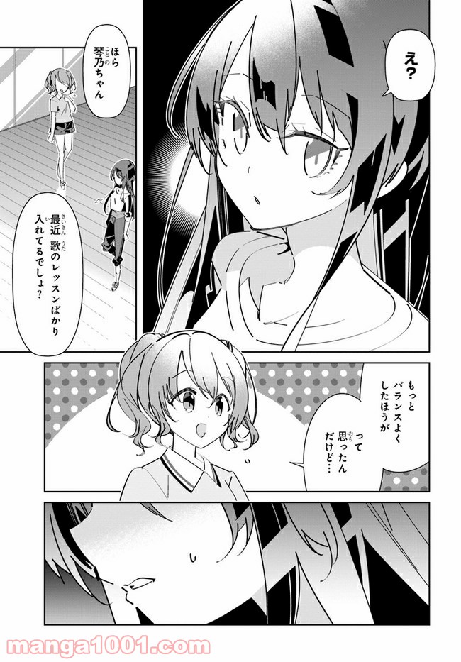 IDOLY PRIDE Stage of Asterism - 第6話 - Page 7