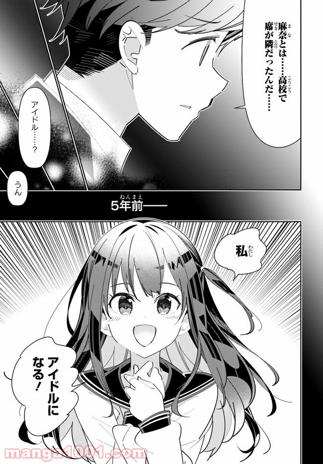 IDOLY PRIDE Stage of Asterism - 第7話 - Page 11