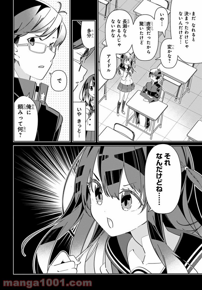 IDOLY PRIDE Stage of Asterism - 第7話 - Page 12