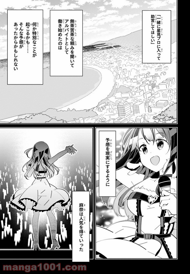 IDOLY PRIDE Stage of Asterism - 第7話 - Page 13