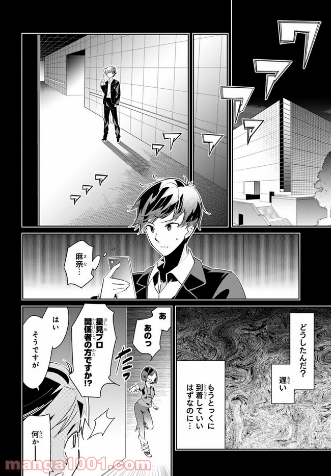 IDOLY PRIDE Stage of Asterism - 第7話 - Page 16