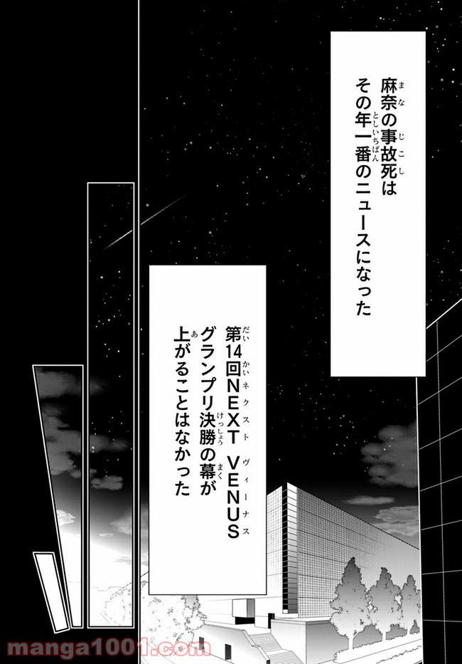 IDOLY PRIDE Stage of Asterism - 第7話 - Page 18