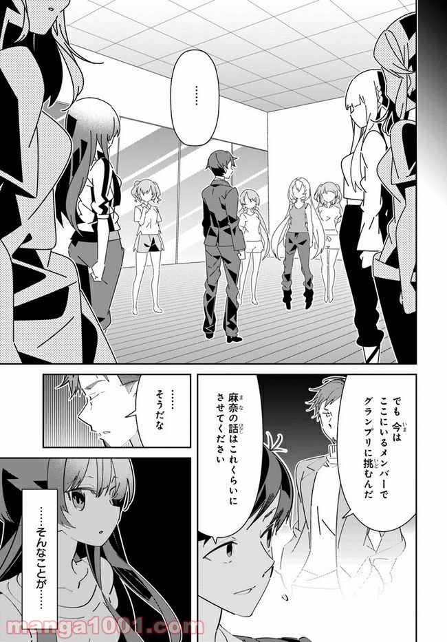 IDOLY PRIDE Stage of Asterism - 第7話 - Page 19