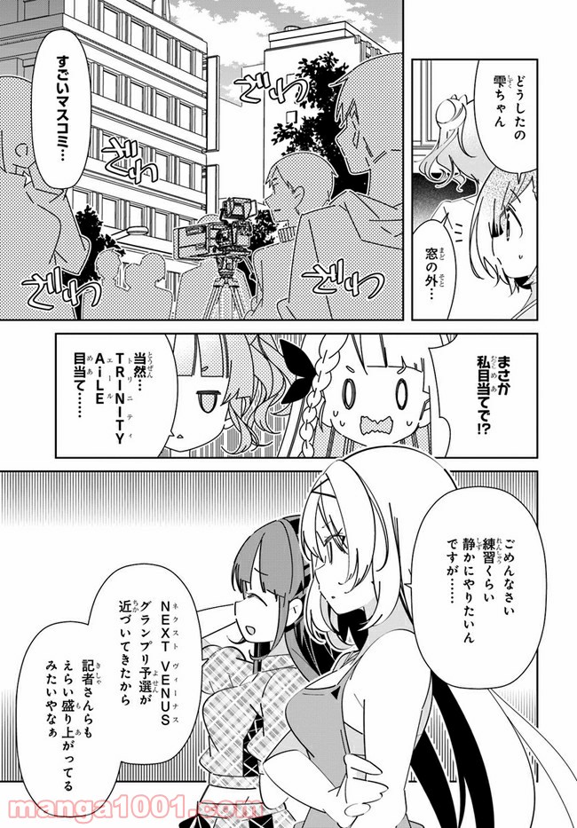 IDOLY PRIDE Stage of Asterism - 第7話 - Page 3