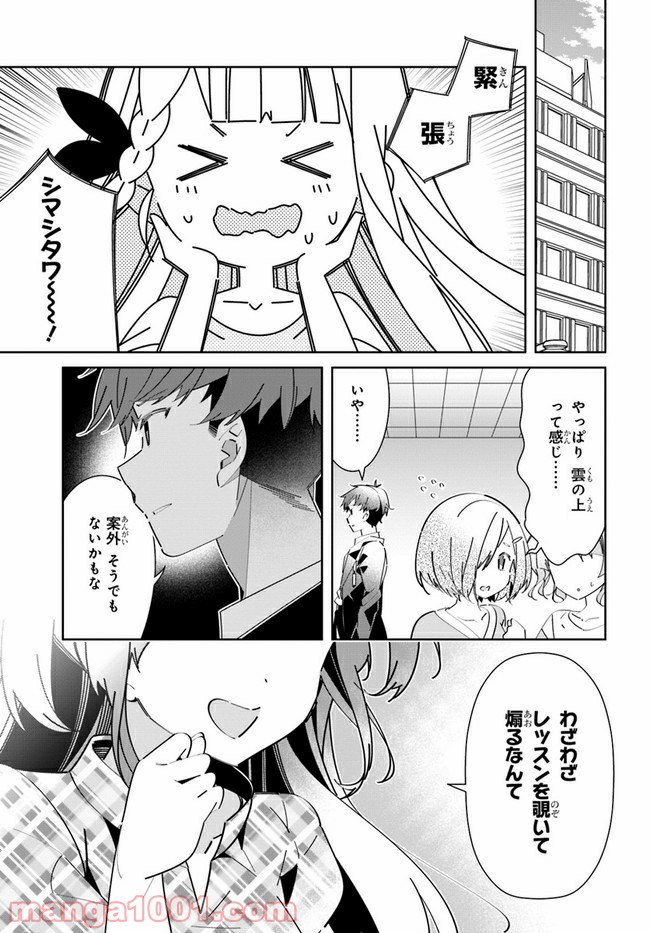 IDOLY PRIDE Stage of Asterism - 第7話 - Page 21