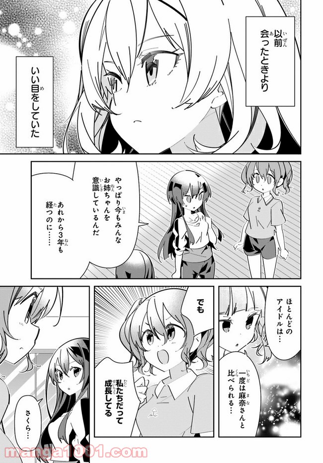 IDOLY PRIDE Stage of Asterism - 第7話 - Page 23