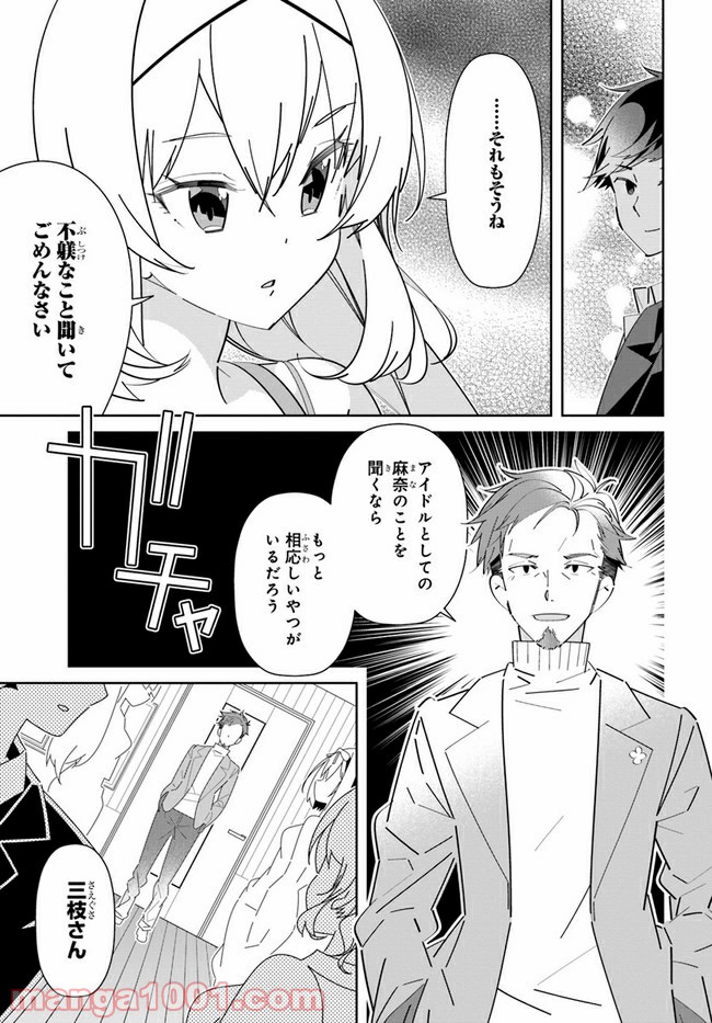 IDOLY PRIDE Stage of Asterism - 第7話 - Page 9