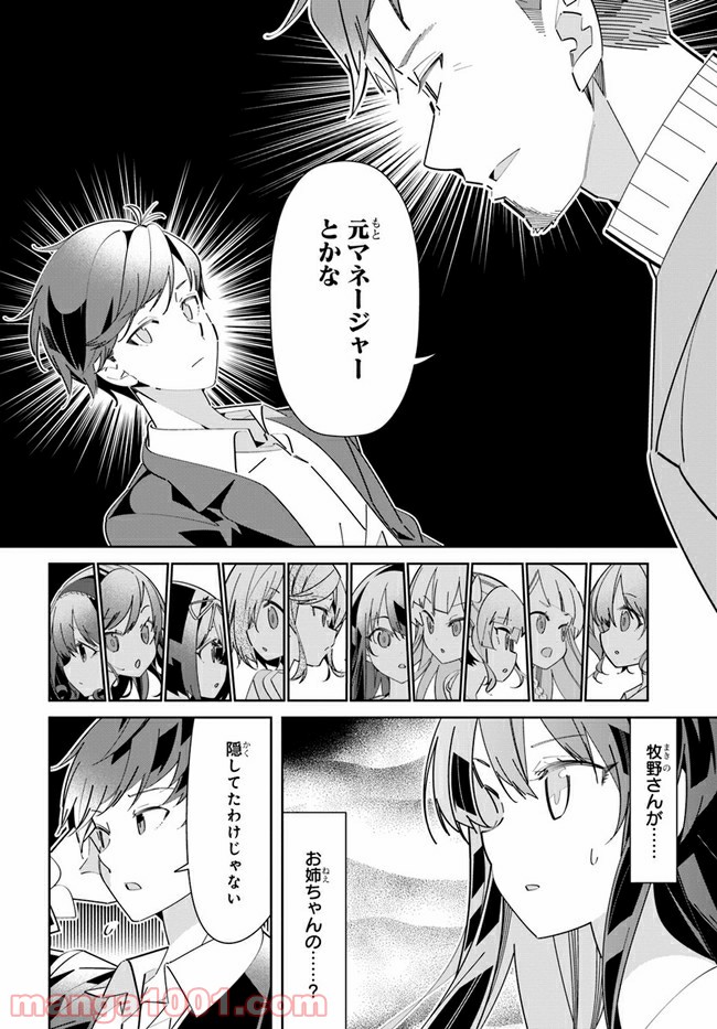 IDOLY PRIDE Stage of Asterism - 第7話 - Page 10