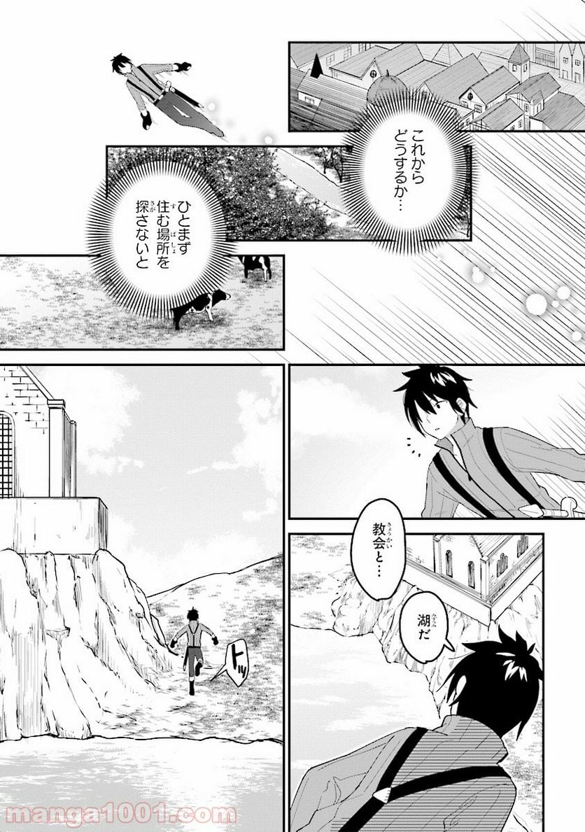 転生賢者は娘と暮らす。 第1.2話 - Trang 1
