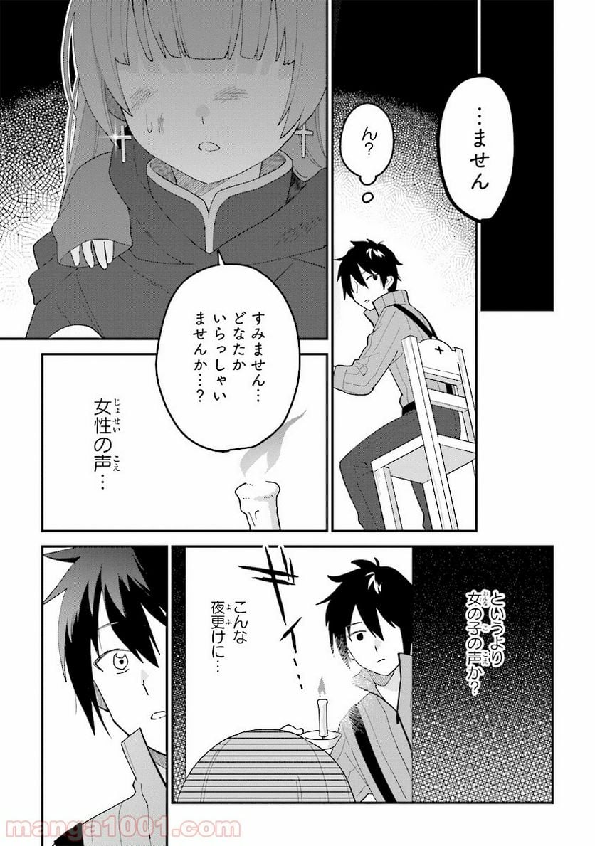 転生賢者は娘と暮らす。 第1.2話 - Trang 11