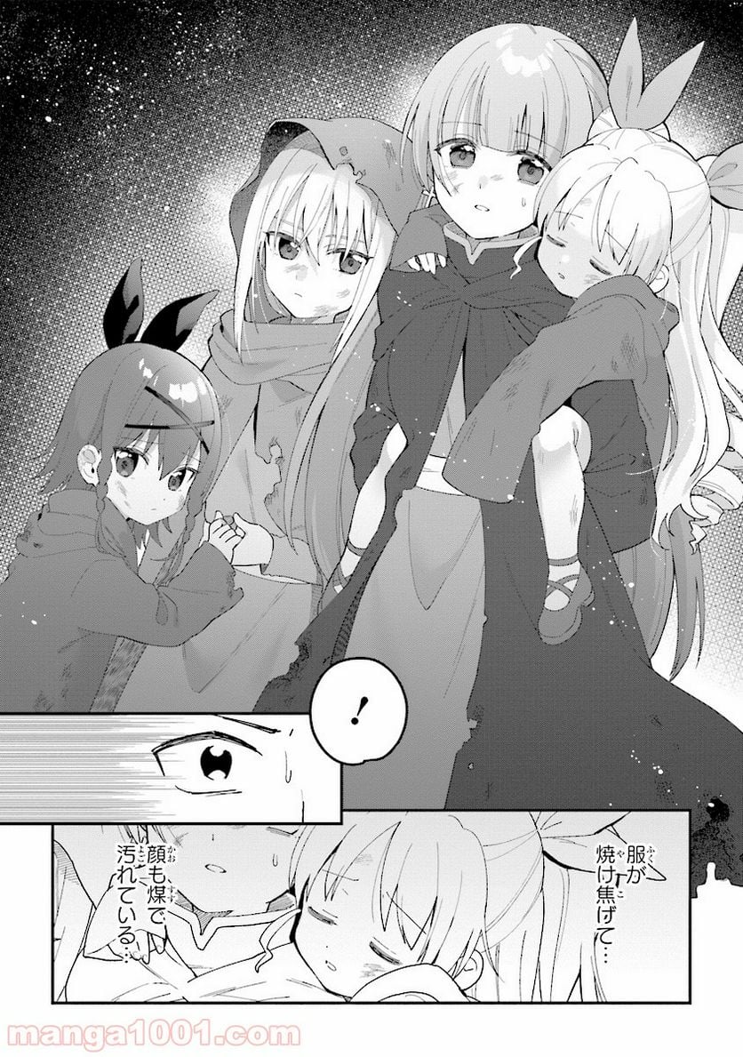 転生賢者は娘と暮らす。 第1.2話 - Trang 12