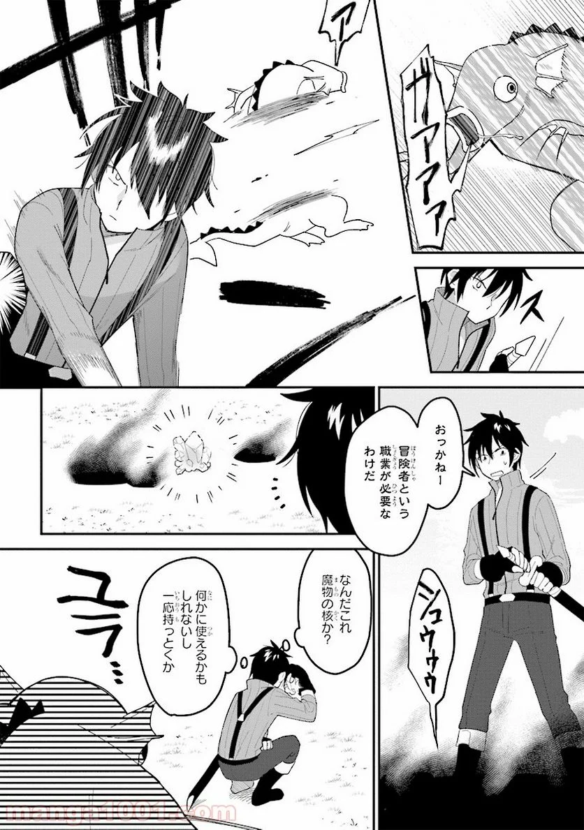 転生賢者は娘と暮らす。 第1.2話 - Trang 3