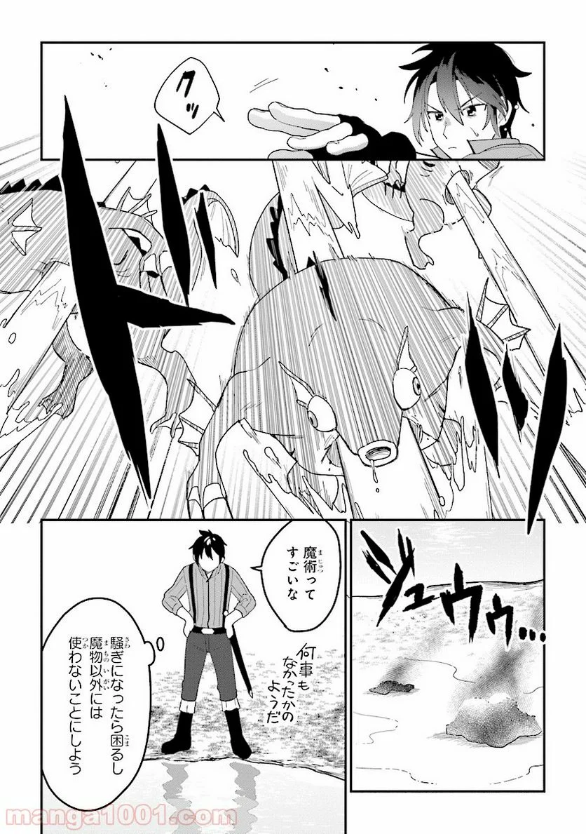転生賢者は娘と暮らす。 第1.2話 - Trang 5