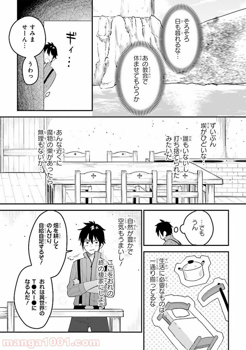 転生賢者は娘と暮らす。 第1.2話 - Trang 6