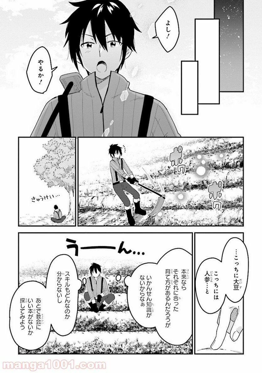 転生賢者は娘と暮らす。 第1.2話 - Trang 7