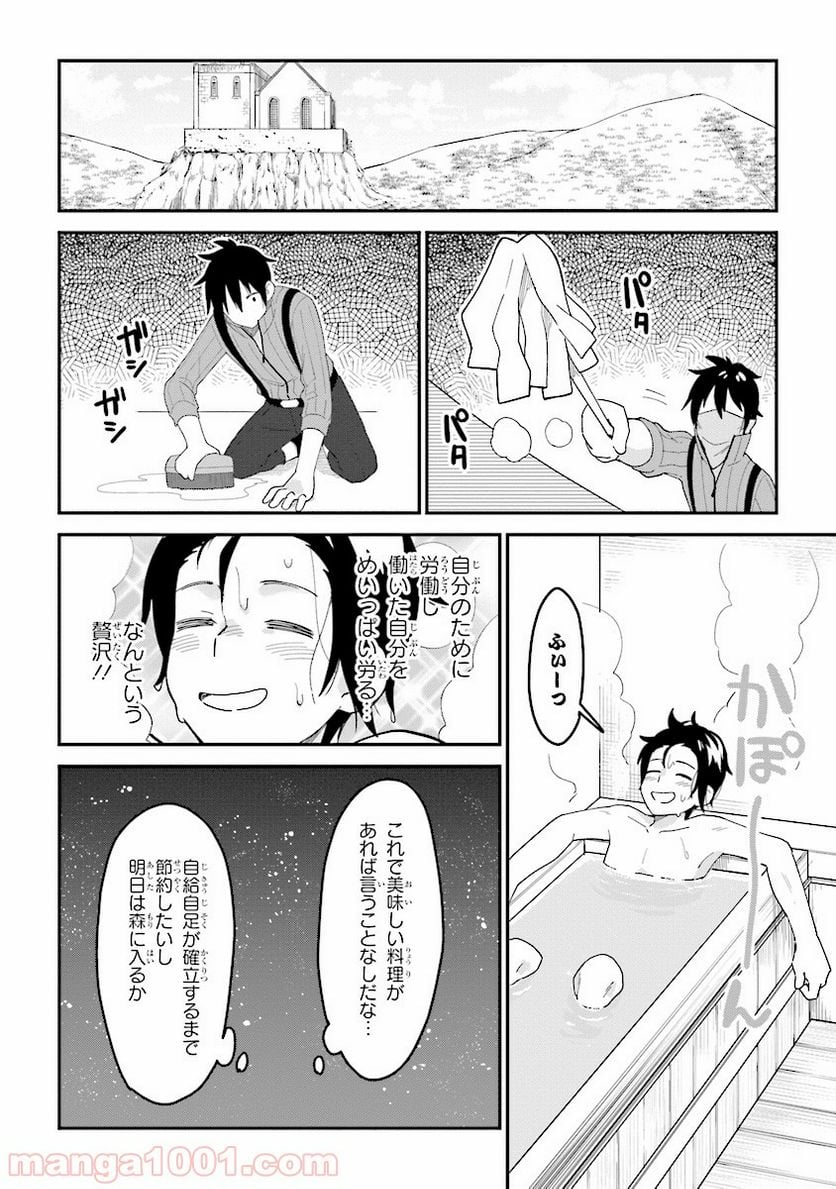 転生賢者は娘と暮らす。 第1.2話 - Trang 8