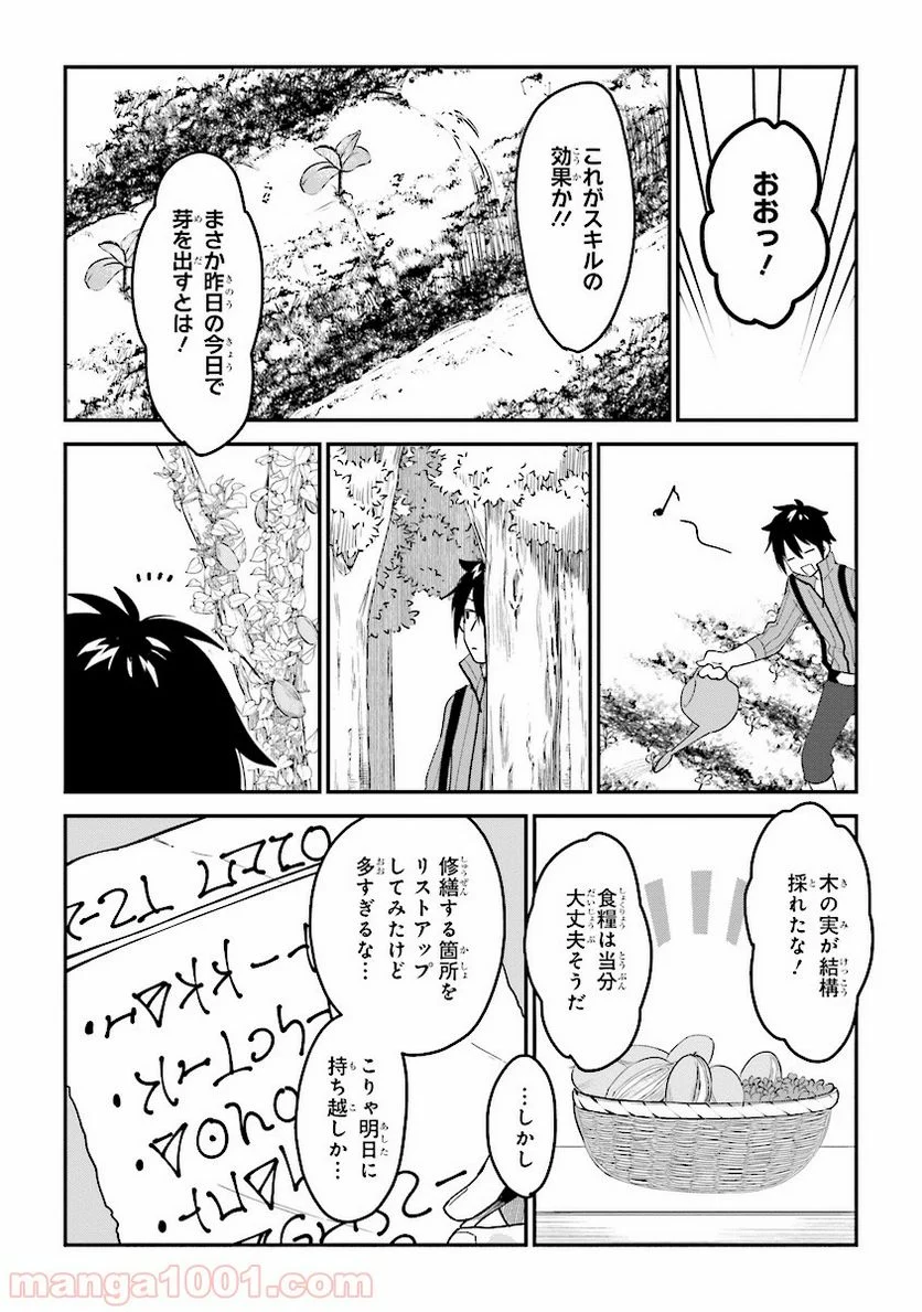 転生賢者は娘と暮らす。 第1.2話 - Trang 9
