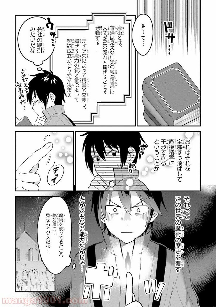 転生賢者は娘と暮らす。 第1.2話 - Trang 10