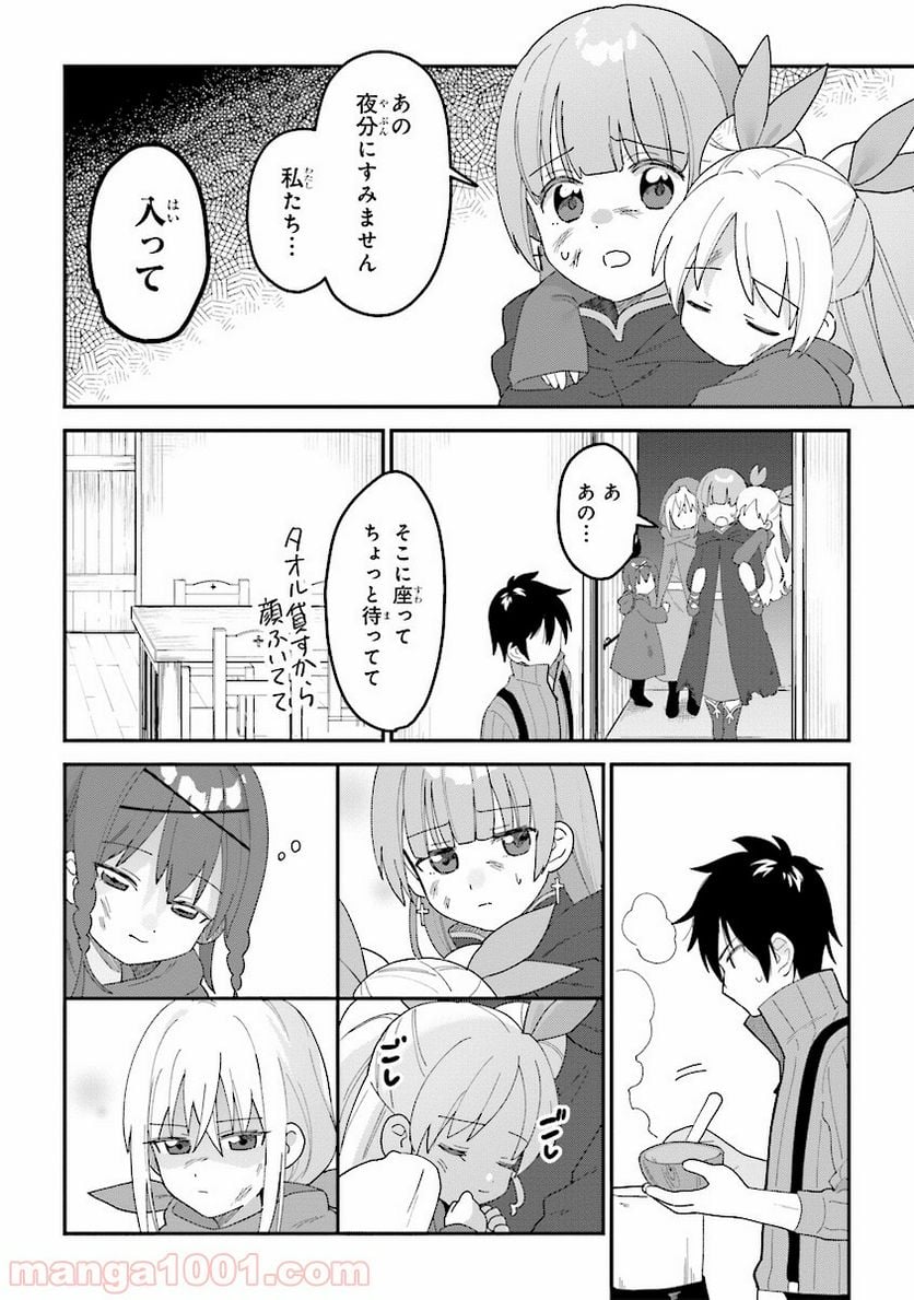 転生賢者は娘と暮らす。 第1.3話 - Trang 1