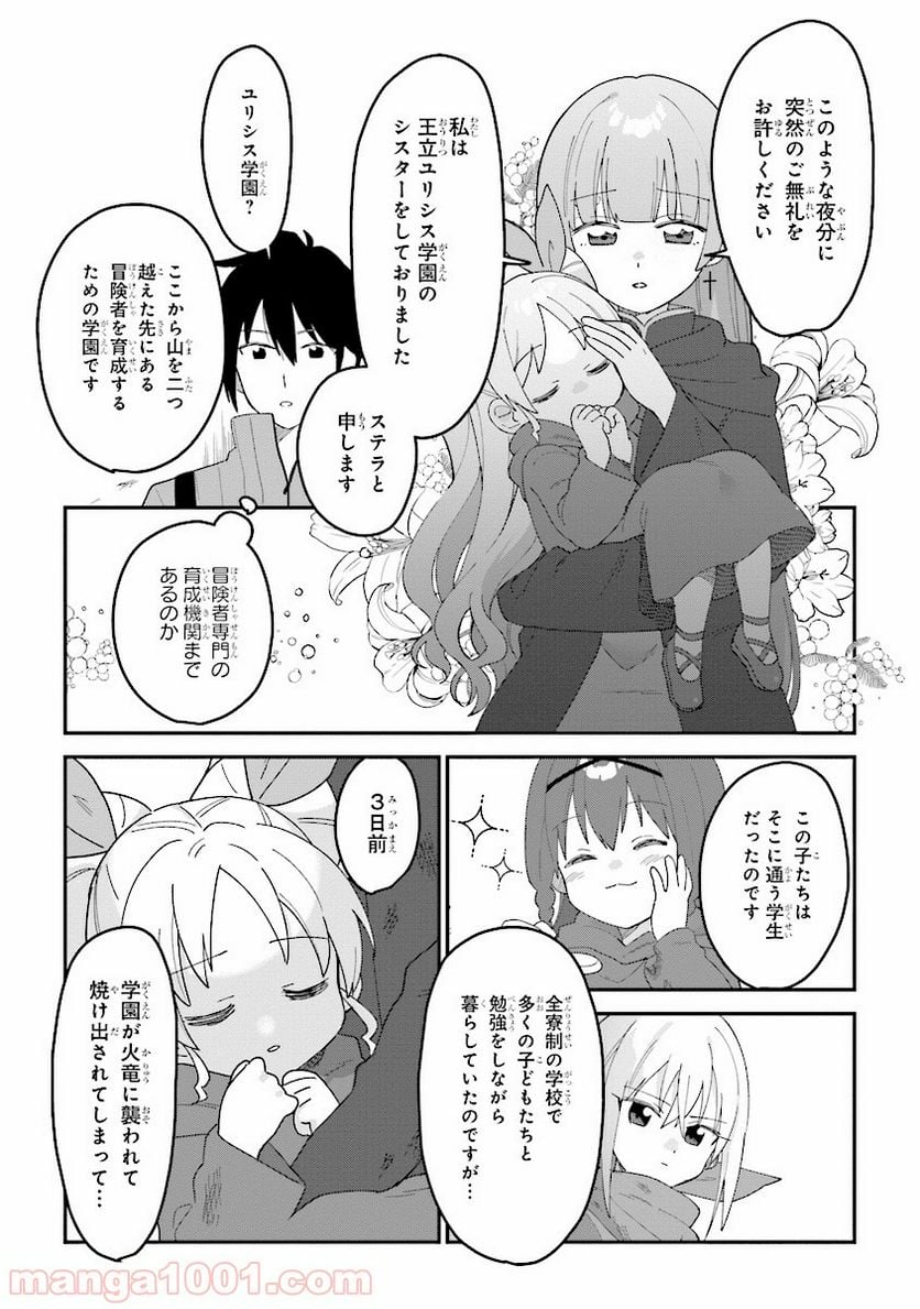 転生賢者は娘と暮らす。 第1.3話 - Trang 3
