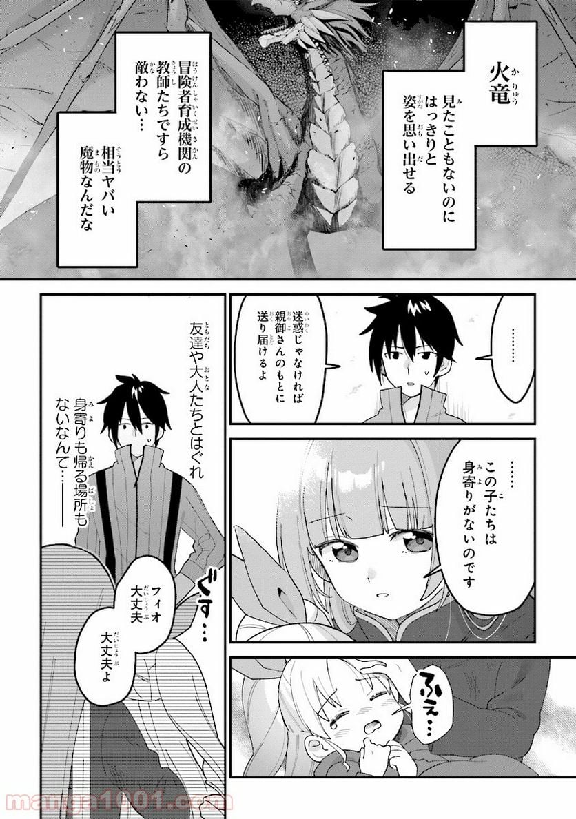 転生賢者は娘と暮らす。 第1.3話 - Trang 4