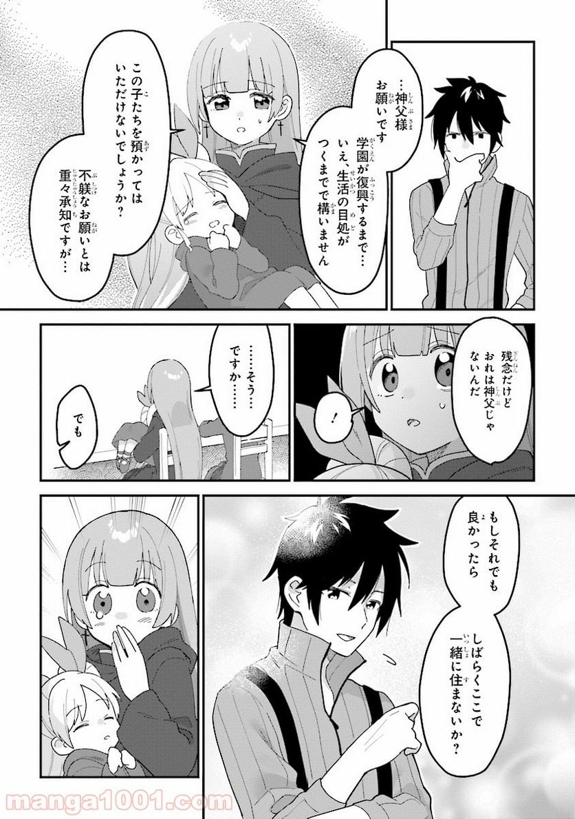 転生賢者は娘と暮らす。 第1.3話 - Trang 5