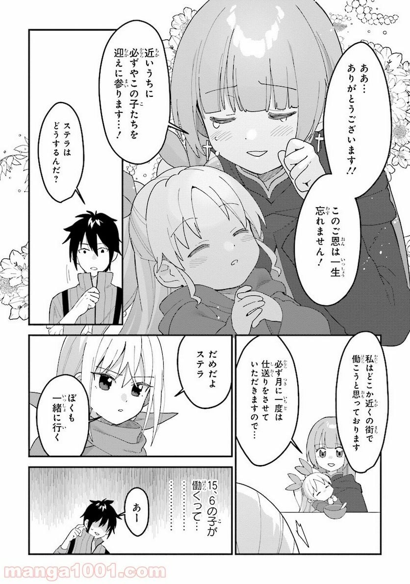 転生賢者は娘と暮らす。 第1.3話 - Trang 6