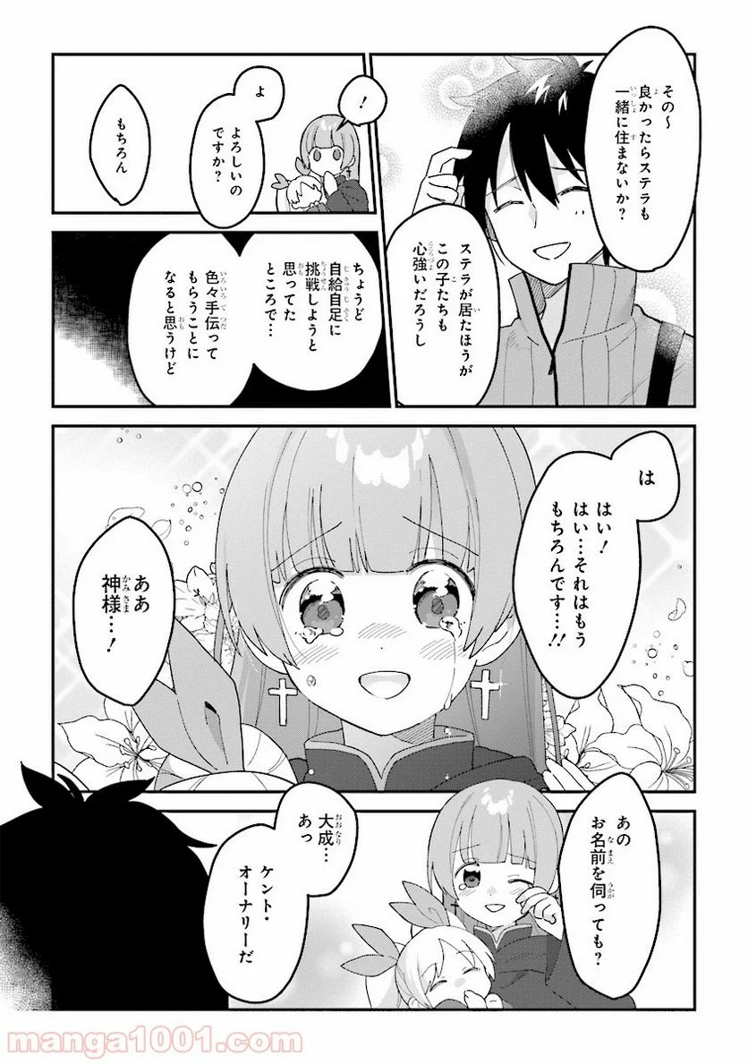 転生賢者は娘と暮らす。 第1.3話 - Trang 7