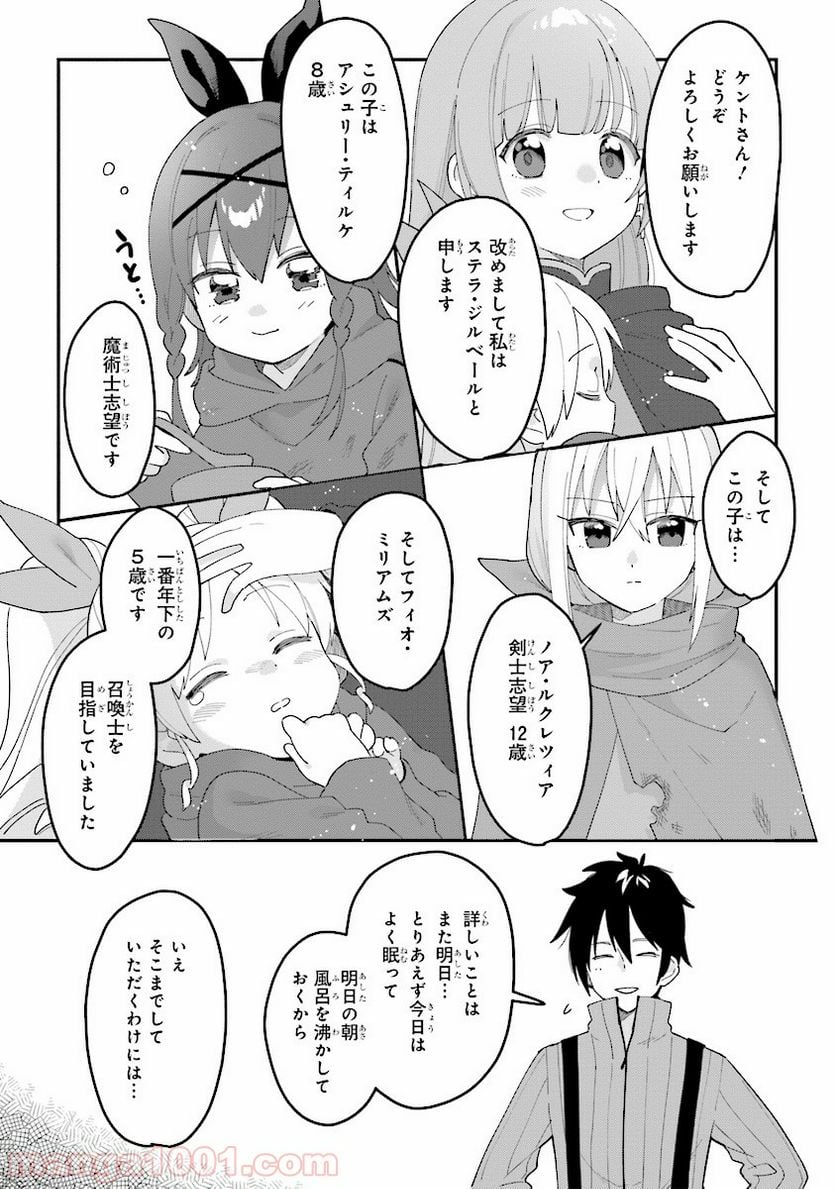 転生賢者は娘と暮らす。 第1.3話 - Trang 8