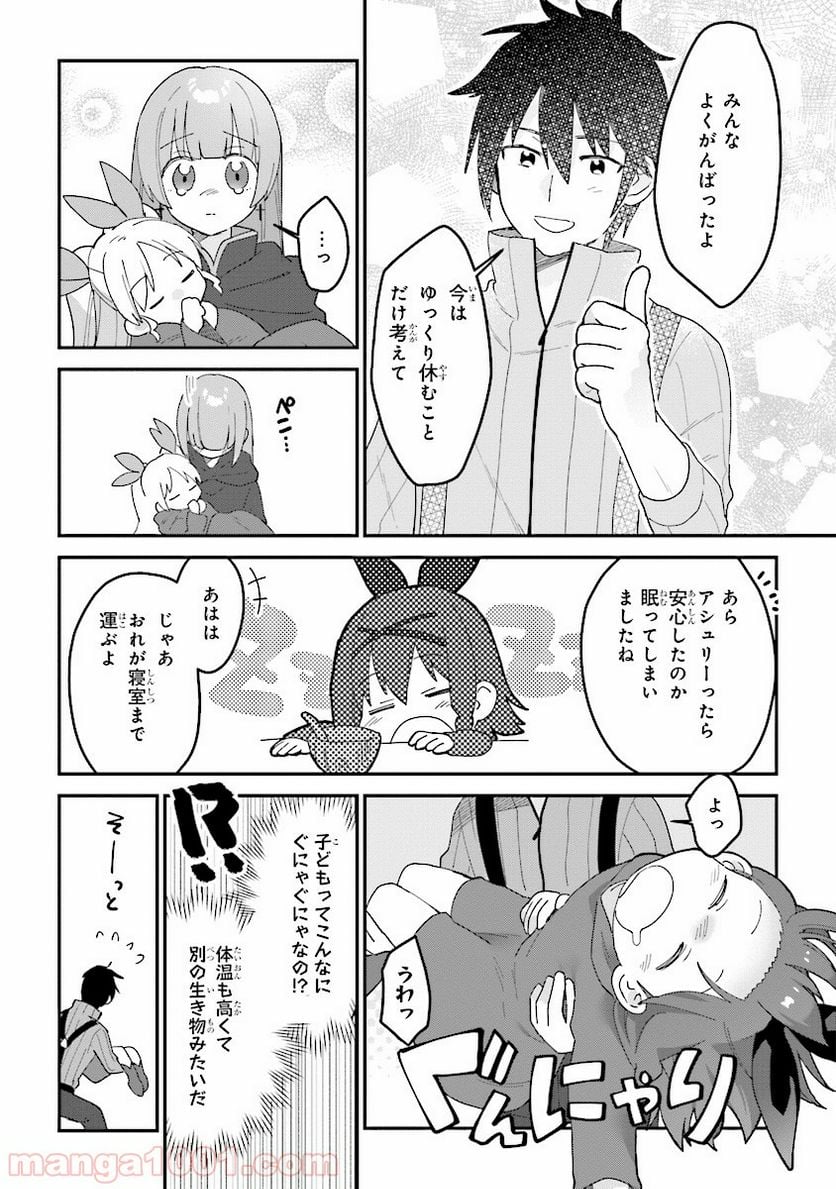 転生賢者は娘と暮らす。 第1.3話 - Trang 9