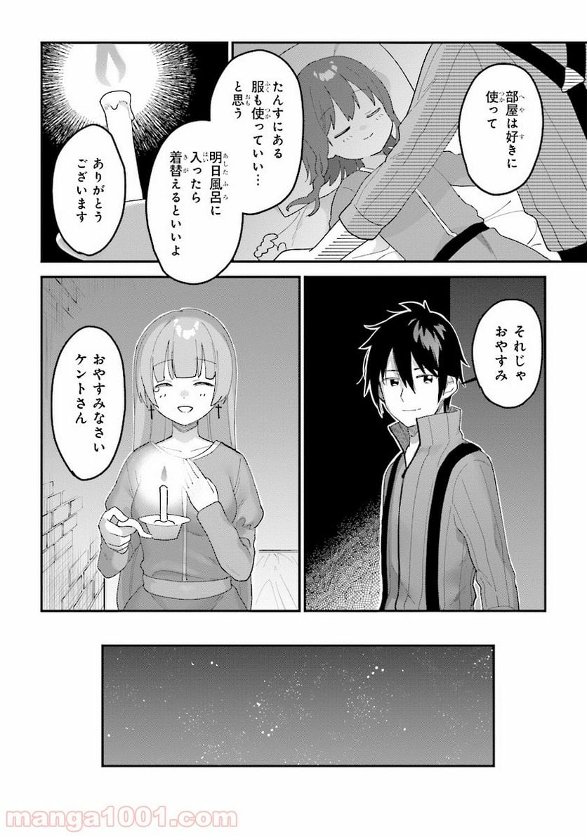 転生賢者は娘と暮らす。 第1.3話 - Trang 10