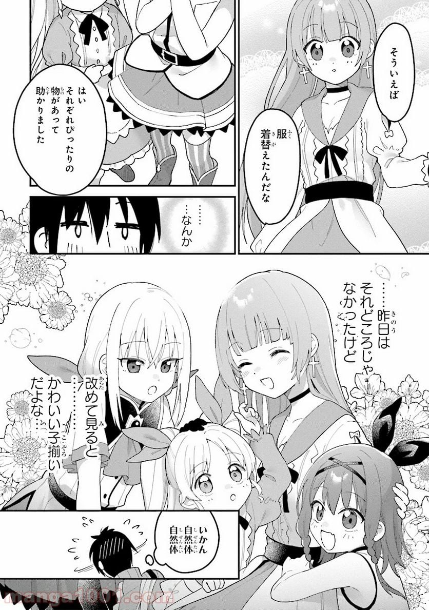 転生賢者は娘と暮らす。 第2.1話 - Trang 2