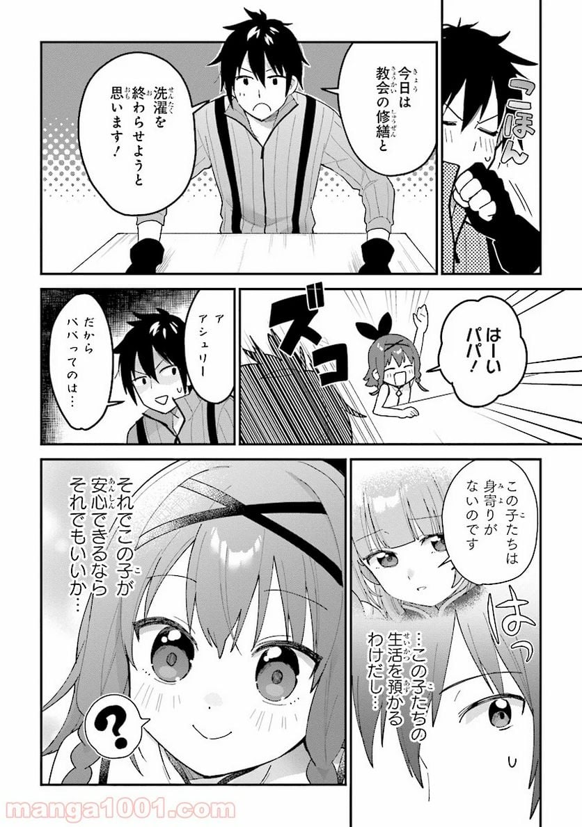 転生賢者は娘と暮らす。 第2.1話 - Trang 3