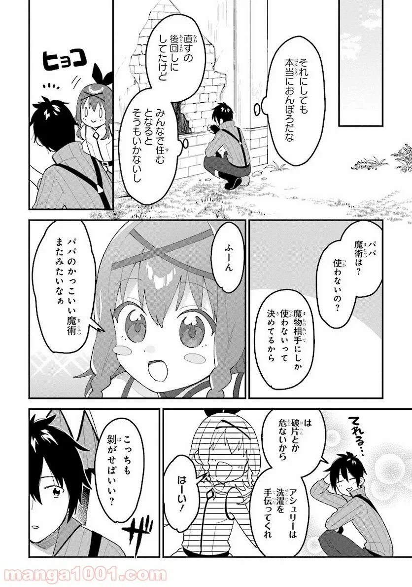 転生賢者は娘と暮らす。 第2.1話 - Trang 4