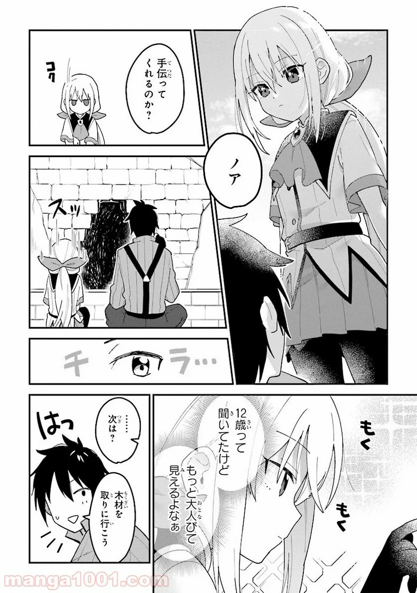転生賢者は娘と暮らす。 第2.1話 - Trang 5