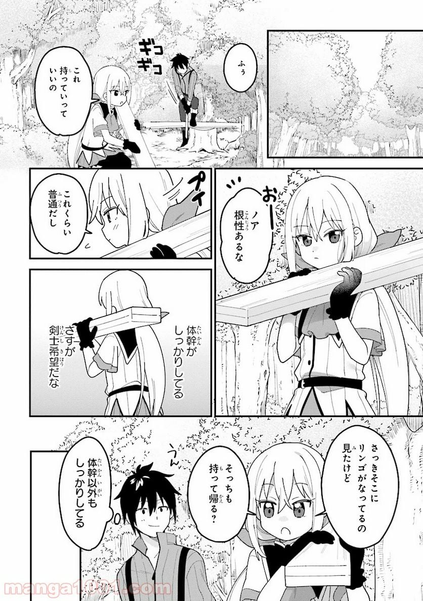 転生賢者は娘と暮らす。 第2.1話 - Trang 6