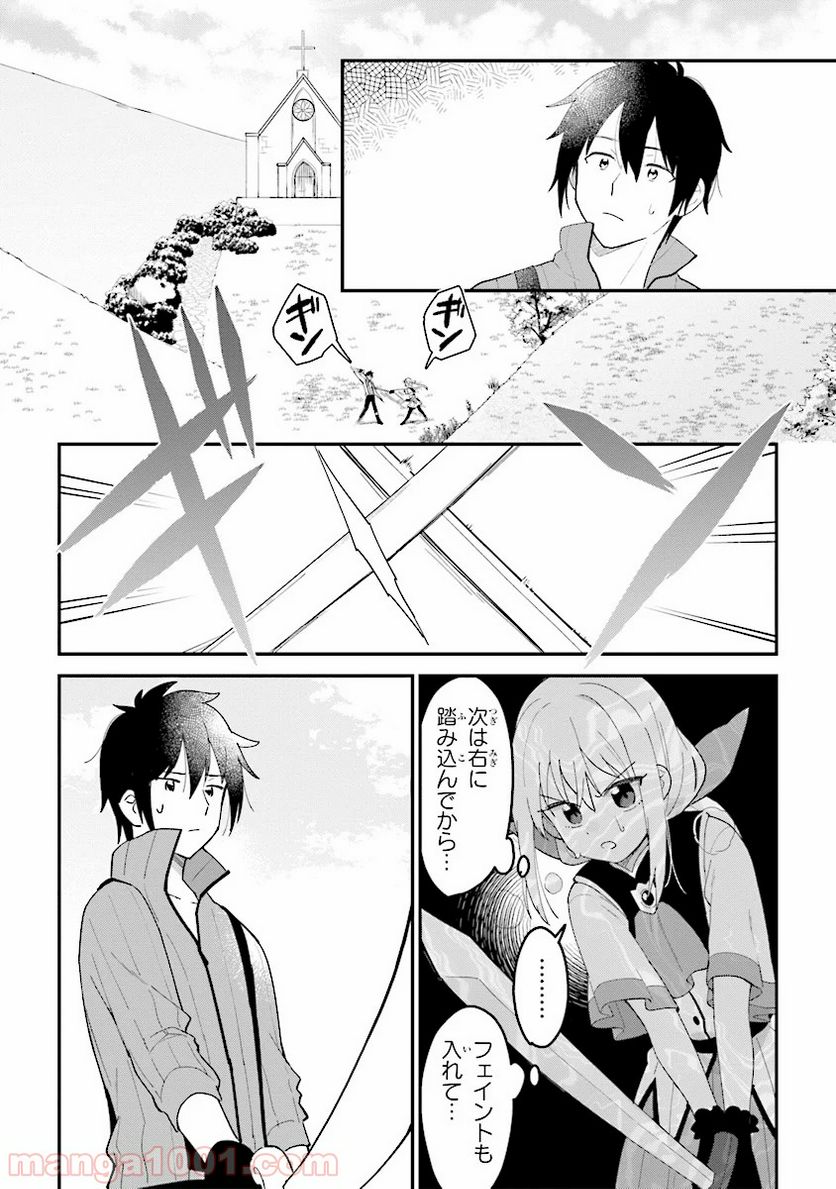転生賢者は娘と暮らす。 第2.2話 - Trang 2