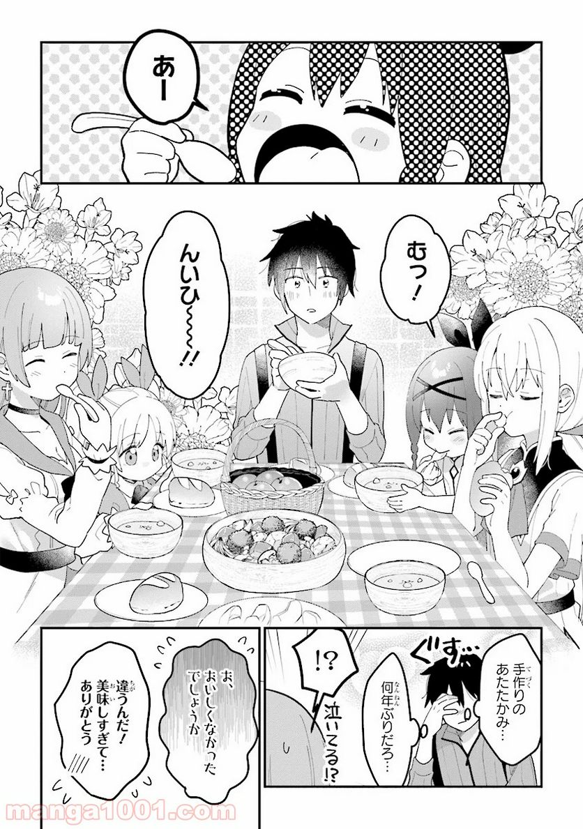 転生賢者は娘と暮らす。 第2.2話 - Trang 11
